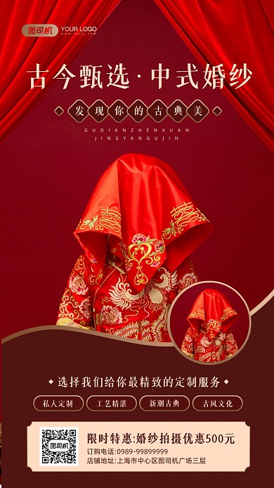 喜庆红色中式婚礼新娘人像手机海报