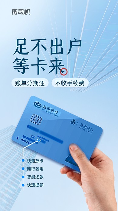 信用卡贷款金融蓝色商务简约手机海报