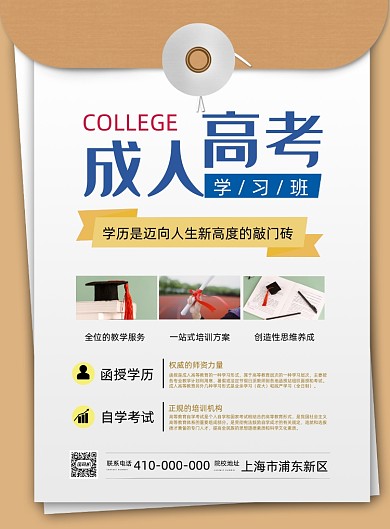 成人高考自学考试招生印刷海报