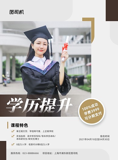 学历提升招生棕色商务印刷海报