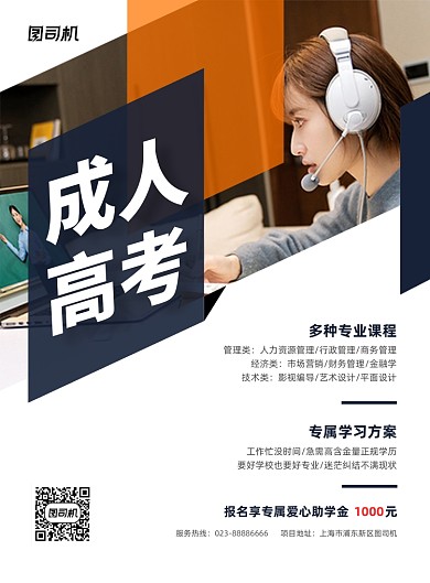 成人高考学历提升商务印刷海报