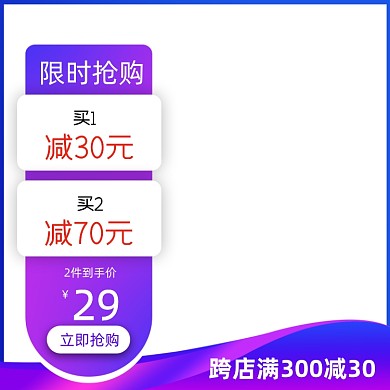满减促销紫色限时抢购主图图标