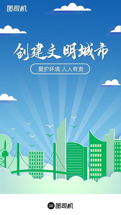 创建文明城市公益蓝色剪纸风手机海报