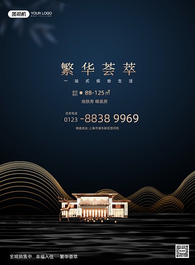 房地产销售深色鎏金印刷海报