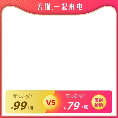 一起来电粉色渐变电商淘宝主图图标