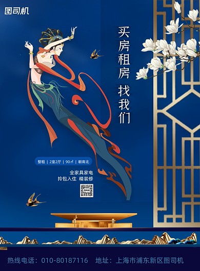 敦煌徽派房地产蓝色新中式印刷海报
