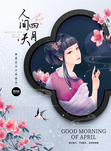 四月月签古风杜鹃花印刷海报