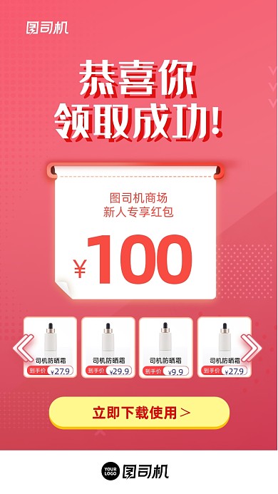 电商新人领券活动粉色清新手机海报