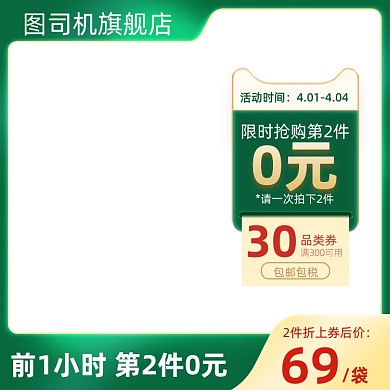 亲子节限时折扣促销绿色主图图标