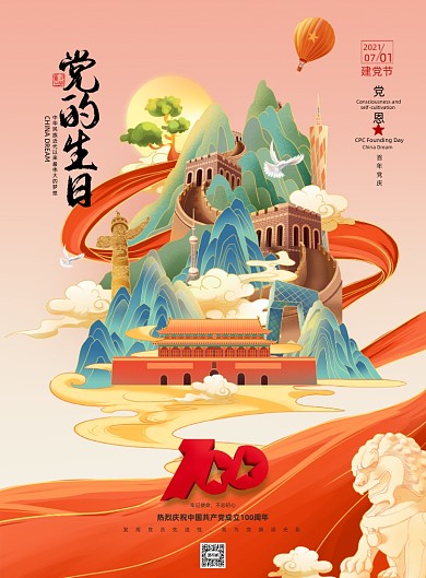 建党100周年国潮插画印刷海报