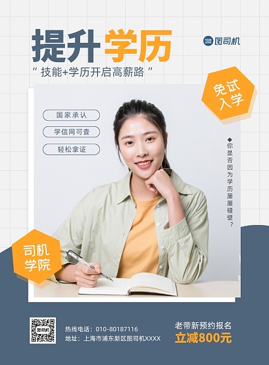 学历提升教育培训机构老带新印刷海报
