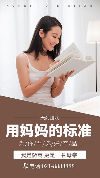 母婴微商代购孕妇人像手机海报