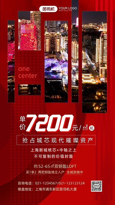 楼盘loft公寓红色时尚手机海报