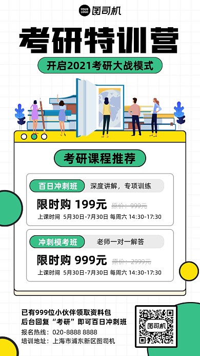 考研特训营插画风手机海报