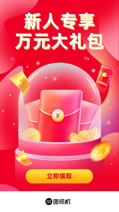 新人专享万元大礼包红色渐变手机海报