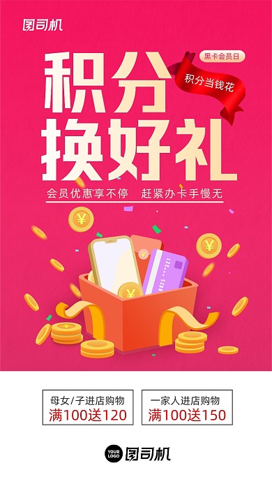 会员积分换好礼红色大气插画手机海报