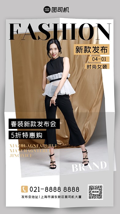 春装穿搭时尚女性人像手机海报