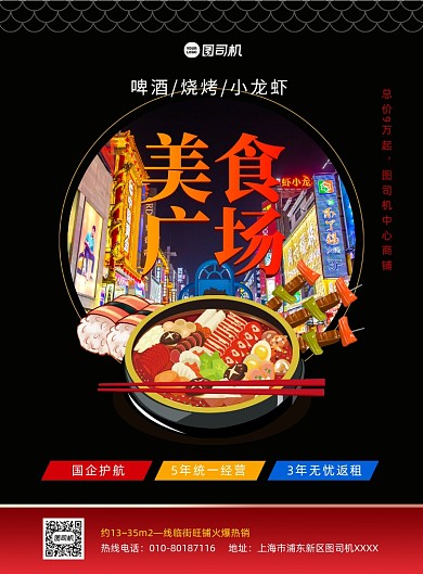 美食广场地产销售门面黑色印刷海报
