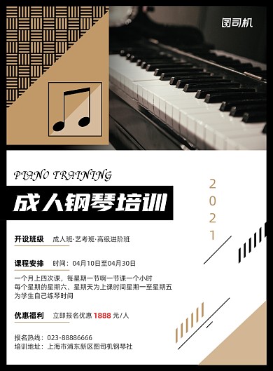 成人钢琴培训黑金商务印刷海报