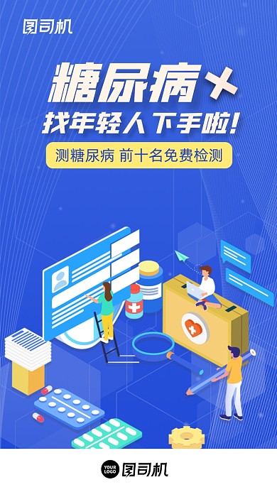 糖尿病检测蓝色渐变插画手机海报