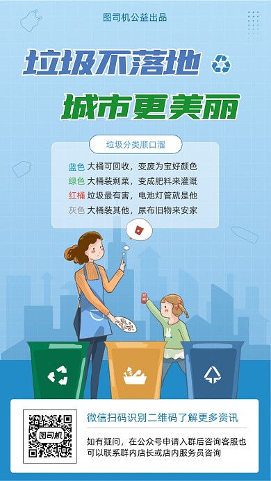 公益环保垃圾分类蓝色卡通插画手机海报