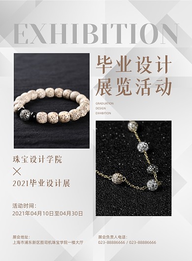 毕业设计展灰色大气印刷海报