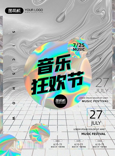 音乐狂欢节炫彩酸性风印刷海报