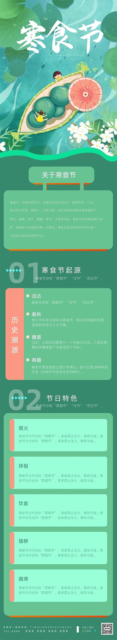 寒食节卡通小清新绿色文章长图
