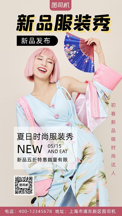 服装秀简约风手机海报