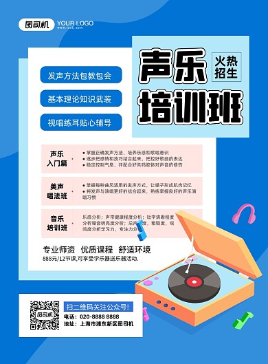 声乐培训班手绘卡通印刷海报