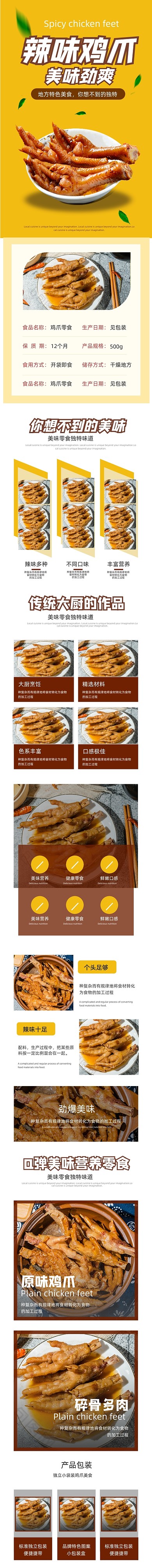 美味零食鸡爪营养健康地方详情页