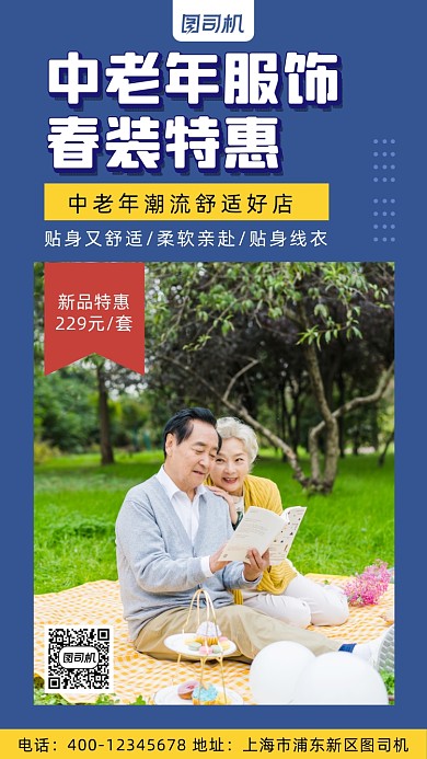 中老年服装蓝色简约风手机海报