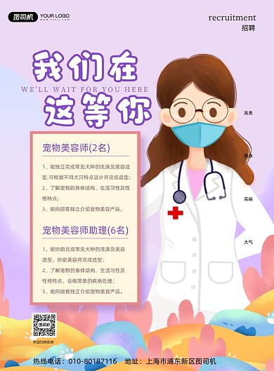 宠物美容师招聘紫色插画印刷海报