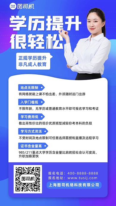 提升学历培训蓝色简约手机海报