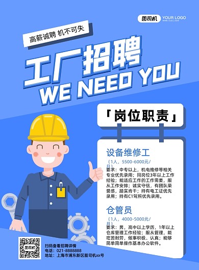 工厂招聘手绘插画印刷海报