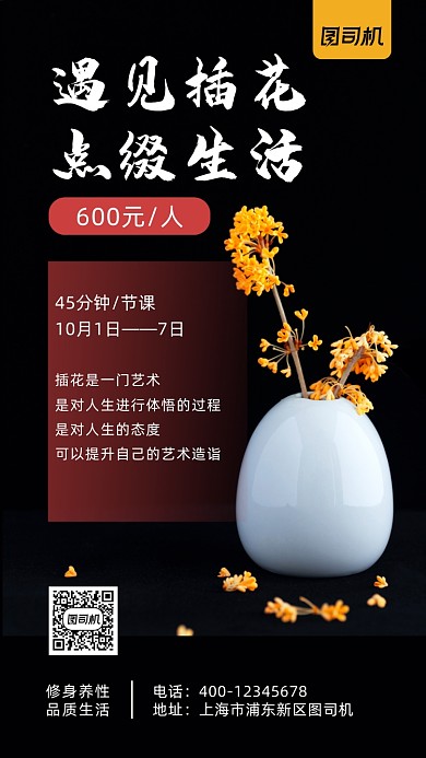 遇见插花黑色简约风手机海报