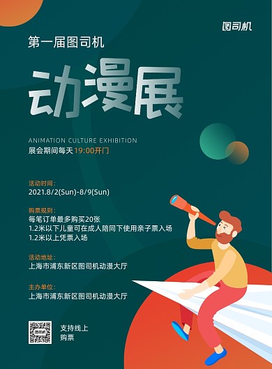 动漫文化展蓝色插画印刷海报