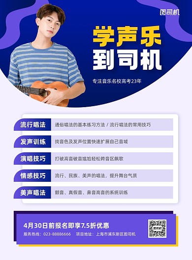 声乐培训成人兴趣班商务印刷海报