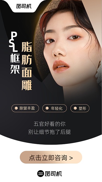 医美微整形黑金高级大气手机海报