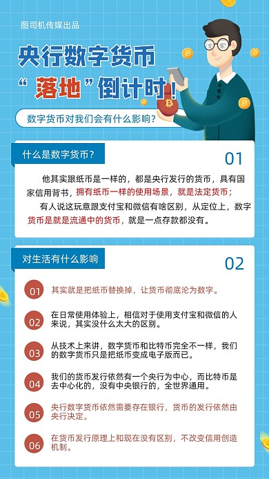 央行发布数字货币蓝色扁平手机海报