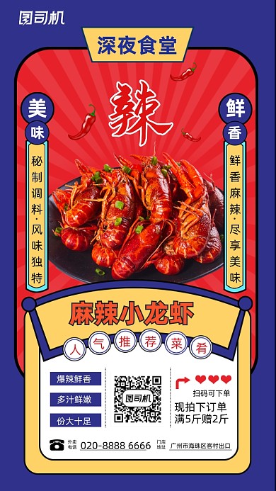小龙虾营销活动孟菲斯复古风手机海报