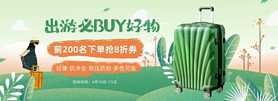春夏出游行李箱旅行箱海报banner