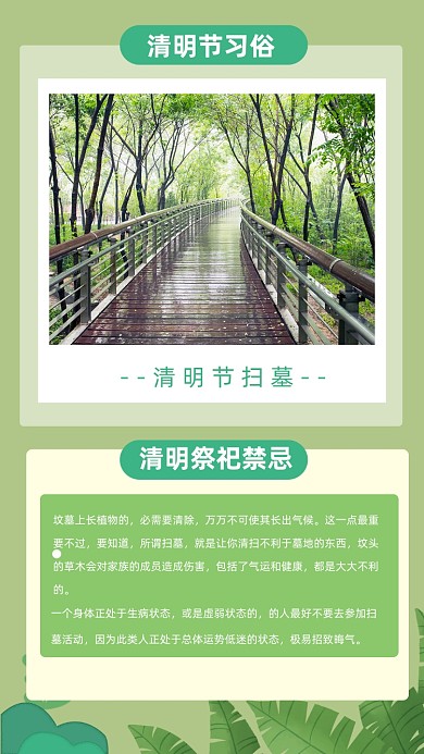 清明节扫墓习俗文章竖版配图