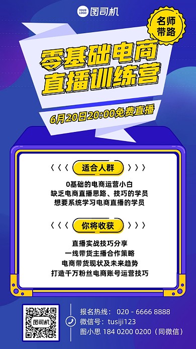 零基础电商直播课黄蓝手机海报