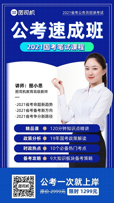 公务员考试速成班培训课程蓝色手机海报