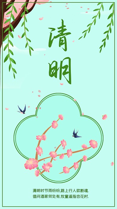 清明节出行旅游赏花踏青诗歌竖版配图