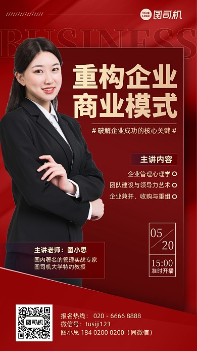 企业商业模式红色简约手机海报