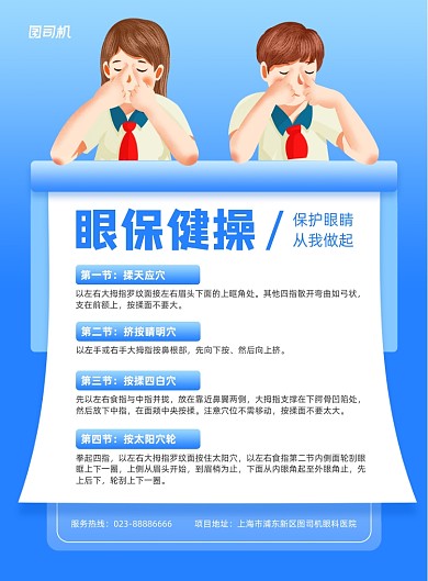 眼保健操按摩步骤插画印刷海报