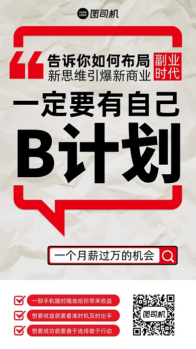 副业招商红黑大字简约手机海报