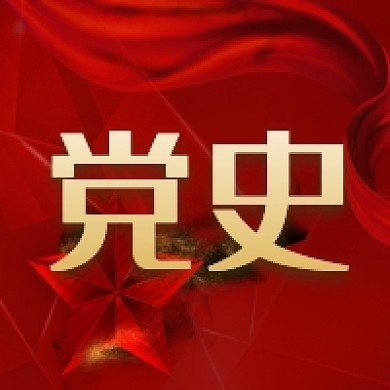 党史党建建党100周年公众号次图